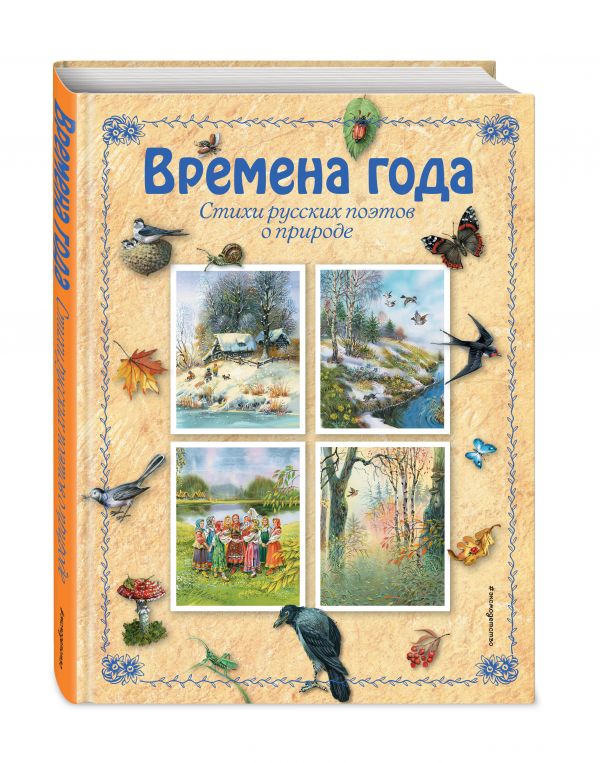Времена года Времена года