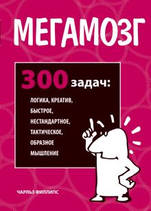 Мегамозг