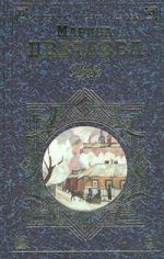 Повесть о Сонечке Повесть о Сонечке Цветаева М.И.