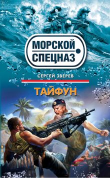 Тайфун