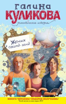 Жених секонд-хенд