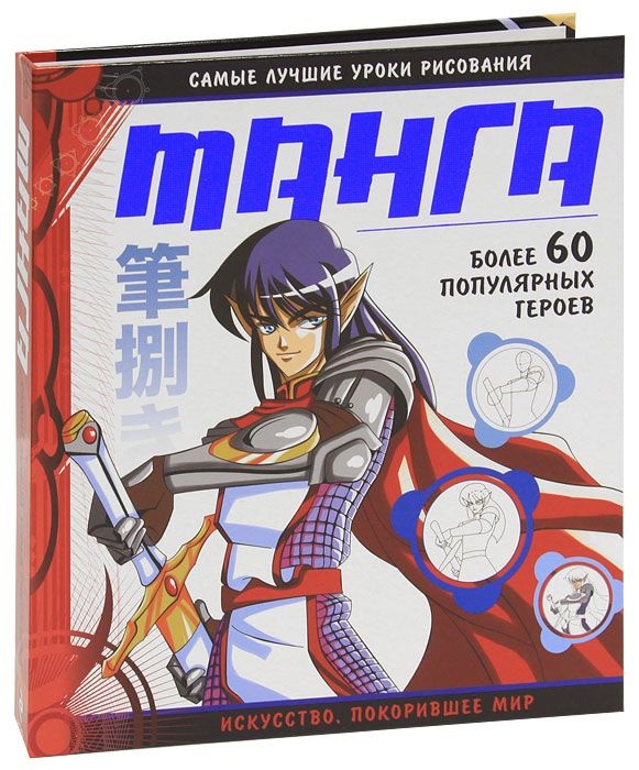 МАНГА. Самые лучшие уроки рисования МАНГА. Самые лучшие уроки рисования