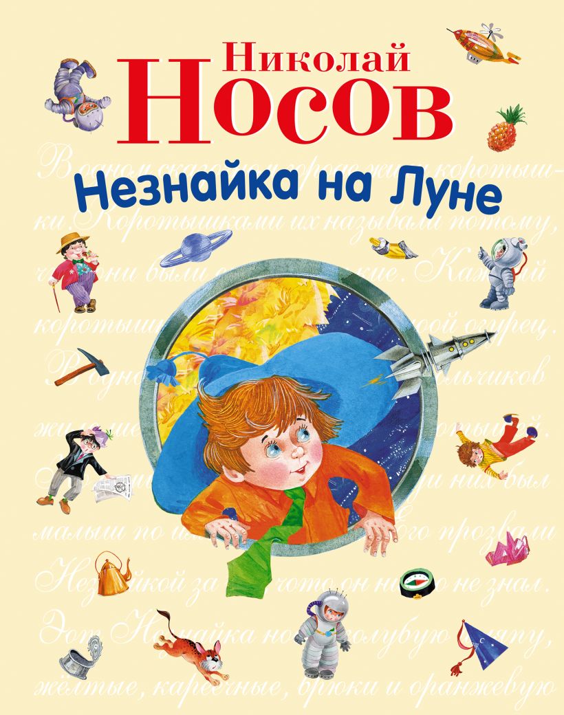 Книга незнайка картинки