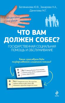 Что вам должен собес? Государственная социальная помощь и обслуживание