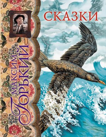 

Сказки