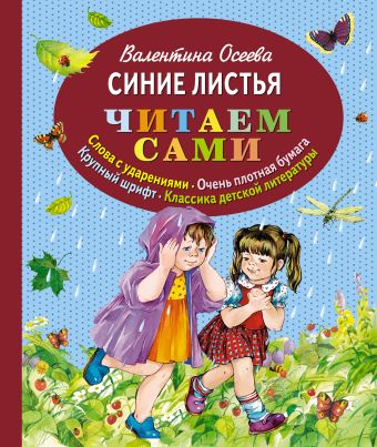 Синие листья (ст.кор) Синие листья (ст.кор) Осеева В.А.