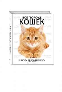 Все породы кошек