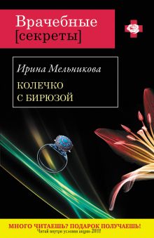Колечко с бирюзой