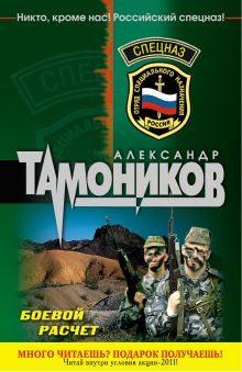 Боевой расчет