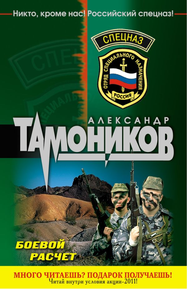 Боевой расчет Боевой расчет Тамоников А.А.