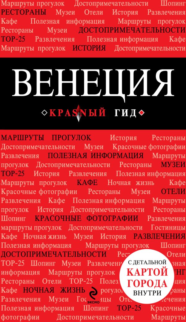 

Венеция