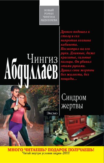 Синдром жертвы Синдром жертвы Абдуллаев Ч.А.