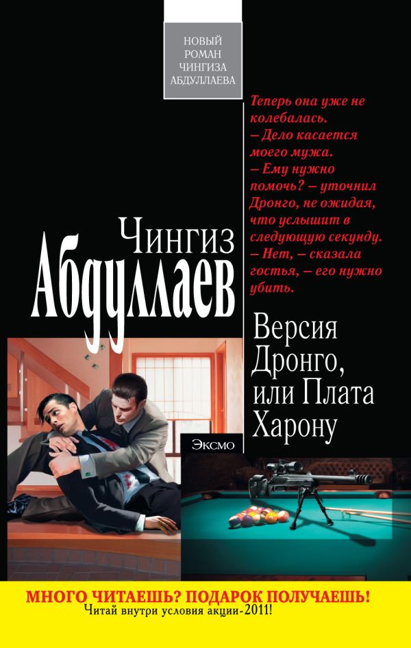 Версия Дронго, или Плата Харону Версия Дронго, или Плата Харону Абдуллаев Ч.А.