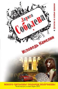 Исповедь Камелии