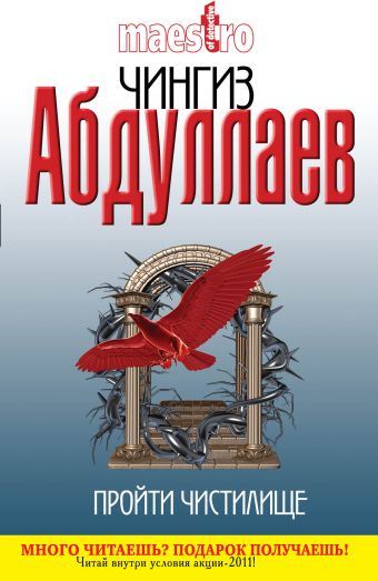 Пройти чистилище Пройти чистилище Абдуллаев Ч.А.