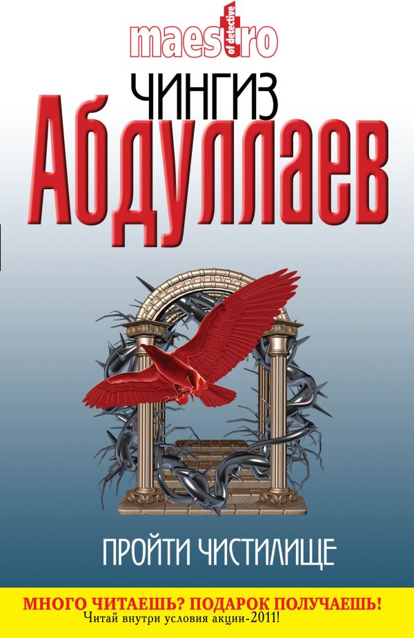 Пройти чистилище Пройти чистилище Абдуллаев Ч.А.