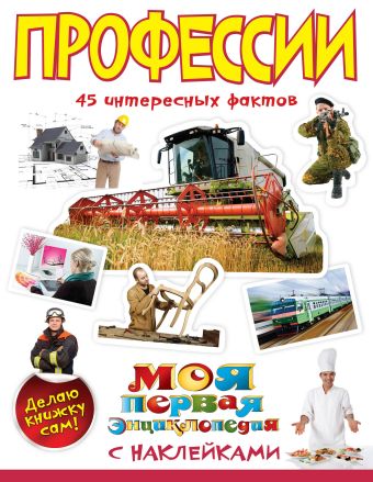 Профессии Профессии