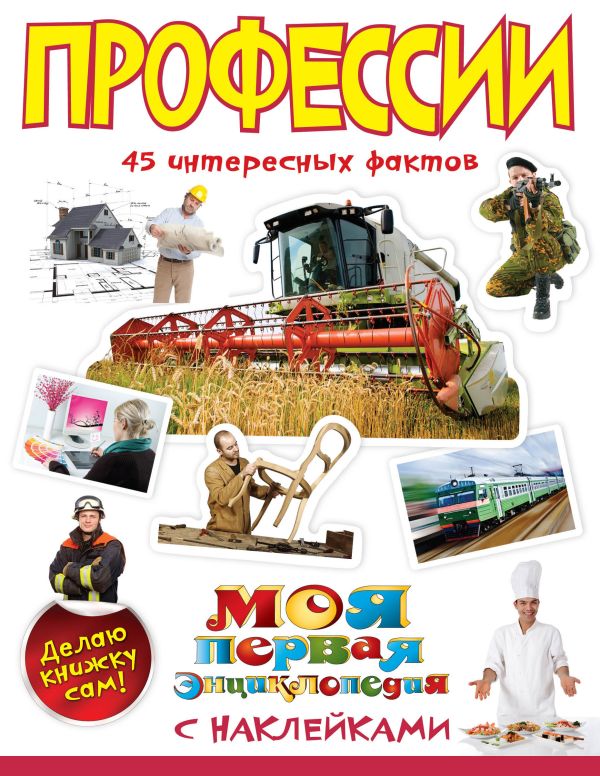 Профессии Профессии