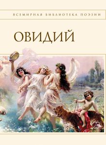 Наука любви