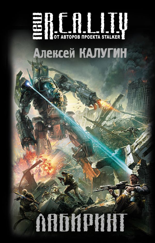 Лабиринт Лабиринт Калугин А.А.