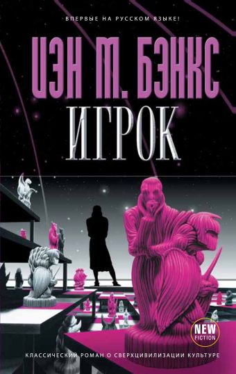 Игрок Игрок Бэнкс И.