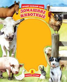 Домашние животные