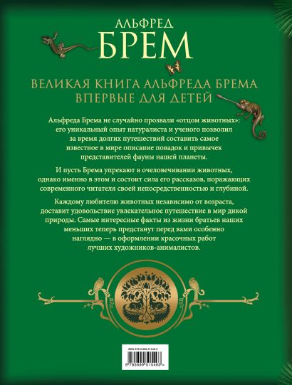 Жизнь животных (Брем Альфред Эдмунд и др.) - купить книгу в интернет ...