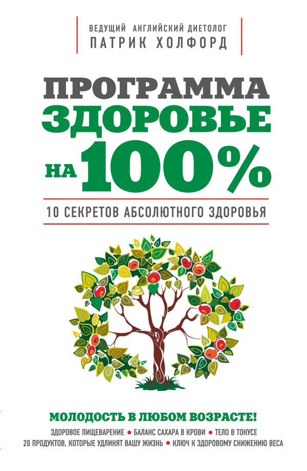 

Программа "Здоровье на 100%"