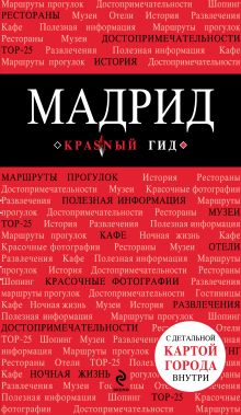 Мадрид