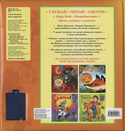 Муха-Цокотуха - фото 1