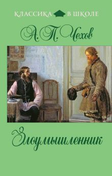 Злоумышленник