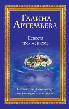 Невеста трех женихов