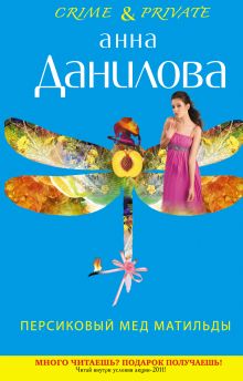 Персиковый мед Матильды