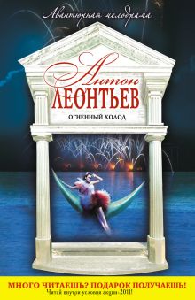 Огненный холод