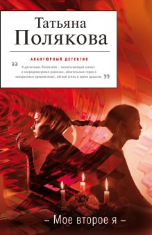 Мое второе я