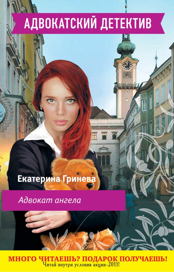 Адвокат ангела Адвокат ангела Гринева Е.