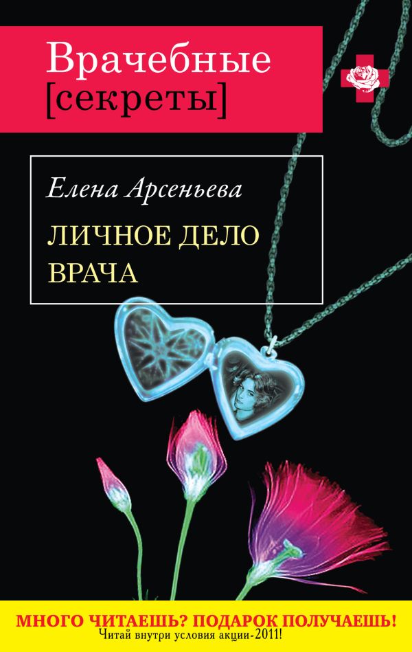 Личное дело врача Личное дело врача Арсеньева Е.А.