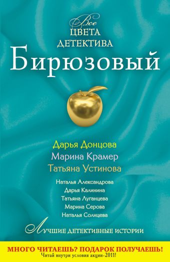 Бирюзовый Бирюзовый Александрова Н.Н., Донцова Д.А., Калинина Д.А.
