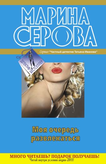 Моя очередь развлекаться Моя очередь развлекаться Серова М.С.
