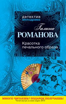 Красотка печального образа