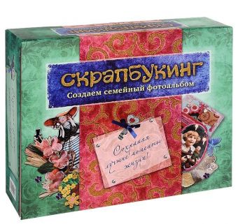 Скрапбукинг. Создаем семейный фотоальбом (книга и материалы в футляре) (Рукоделие в коробке) Скрапбукинг. Создаем семейный фотоальбом (книга и материалы в футляре) (Рукоделие в коробке) Лаптева Т.Е.