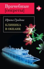 Клиника в океане
