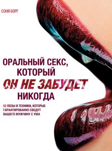 Оральный секс, который Он не забудет никогда