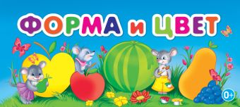 Форма и цвет Форма и цвет
