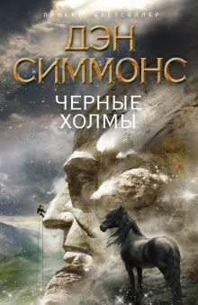 Черные Холмы