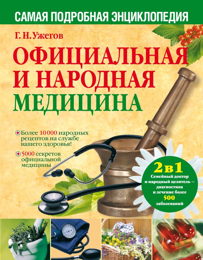 «В носки заложили горчицу»: 10 опасных и мерзких народных средств лечения