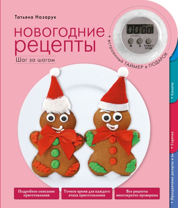 

Новогодние рецепты (серия Кулинария. Время готовить!)