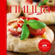 Пицца (форма для пиццы, нож для пиццы + книга)