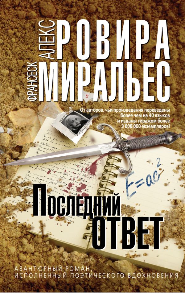 Последний ответ Последний ответ Ровира А., Миральес Ф.