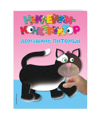3+ Домашние питомцы 3+ Домашние питомцы